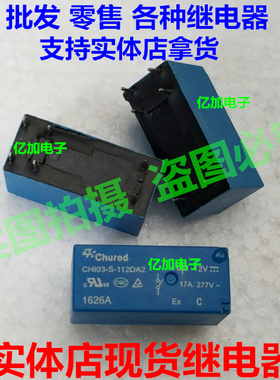 CHI03-S-112DA2 17A 代替 JQX-115F 012 16A 250VAC 继电器 12V