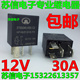30A HFV6 奇瑞长城12V 大灯风扇空调油泵通用汽车继电器 012HS