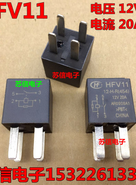 HFV11-12-H-R GM汽车继电器 12V 20A 4脚 13361775 喇叭 大灯控制