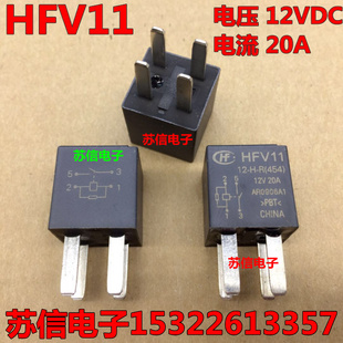 HFV11-12-H-R GM汽车继电器 12V 20A 4脚 13361775 喇叭 大灯控制