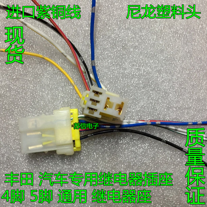 汽车紫罗兰继电器插座