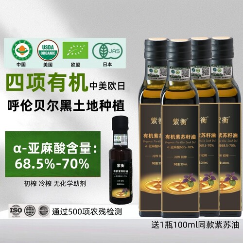 有机纯紫苏籽油食用油榨冷榨苏子油亚麻酸头道一级口服呼伦贝尔