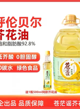 苍茫谣芥花油低芥酸菜籽油5升纯正食用家用油一级压榨桶装绿色L