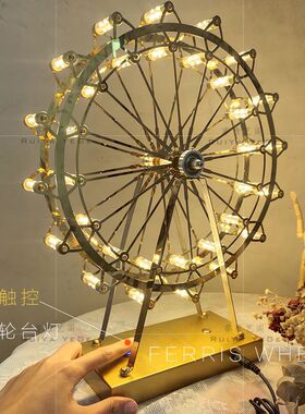 摩天轮摆件轻奢台灯家居装饰品旋转台灯饰客厅卧室灯代发