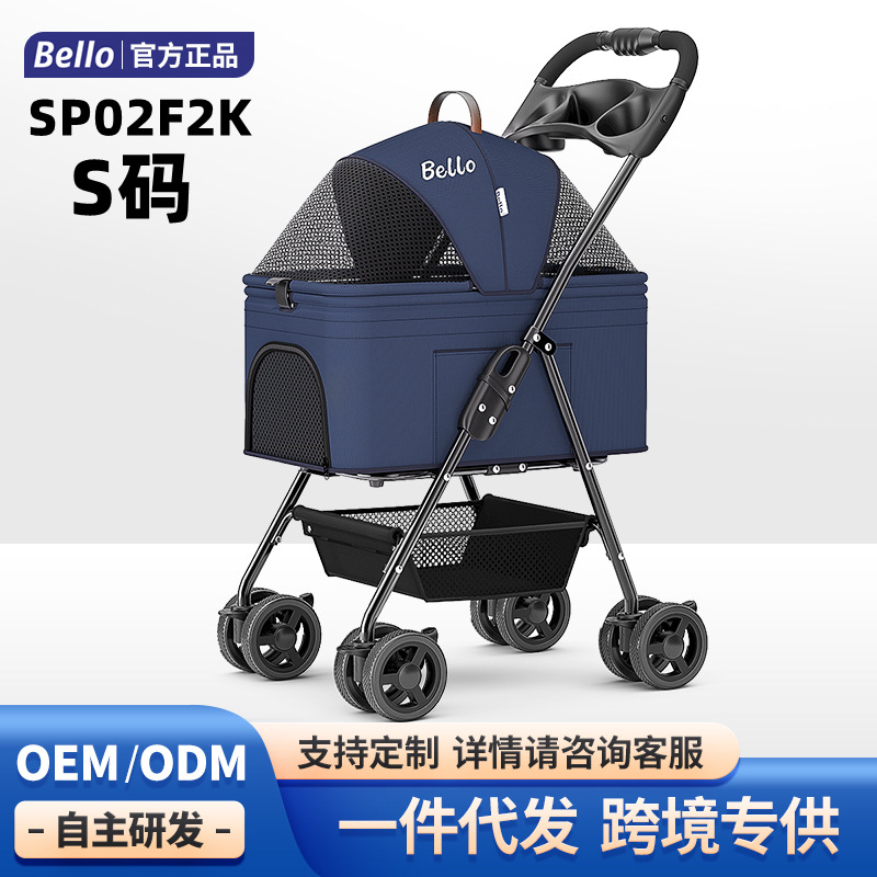 Bello SP02F2K  车包分离款四轮万向狗狗推车宠物手推车猫狗可用