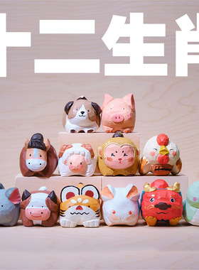 木刻自习室|十二生肖手工木雕摆件 新年桌面车载饰品情侣生日礼物