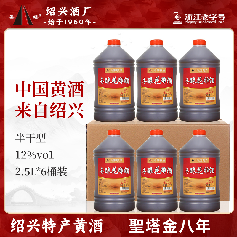 绍兴黄酒圣塔金八年整箱