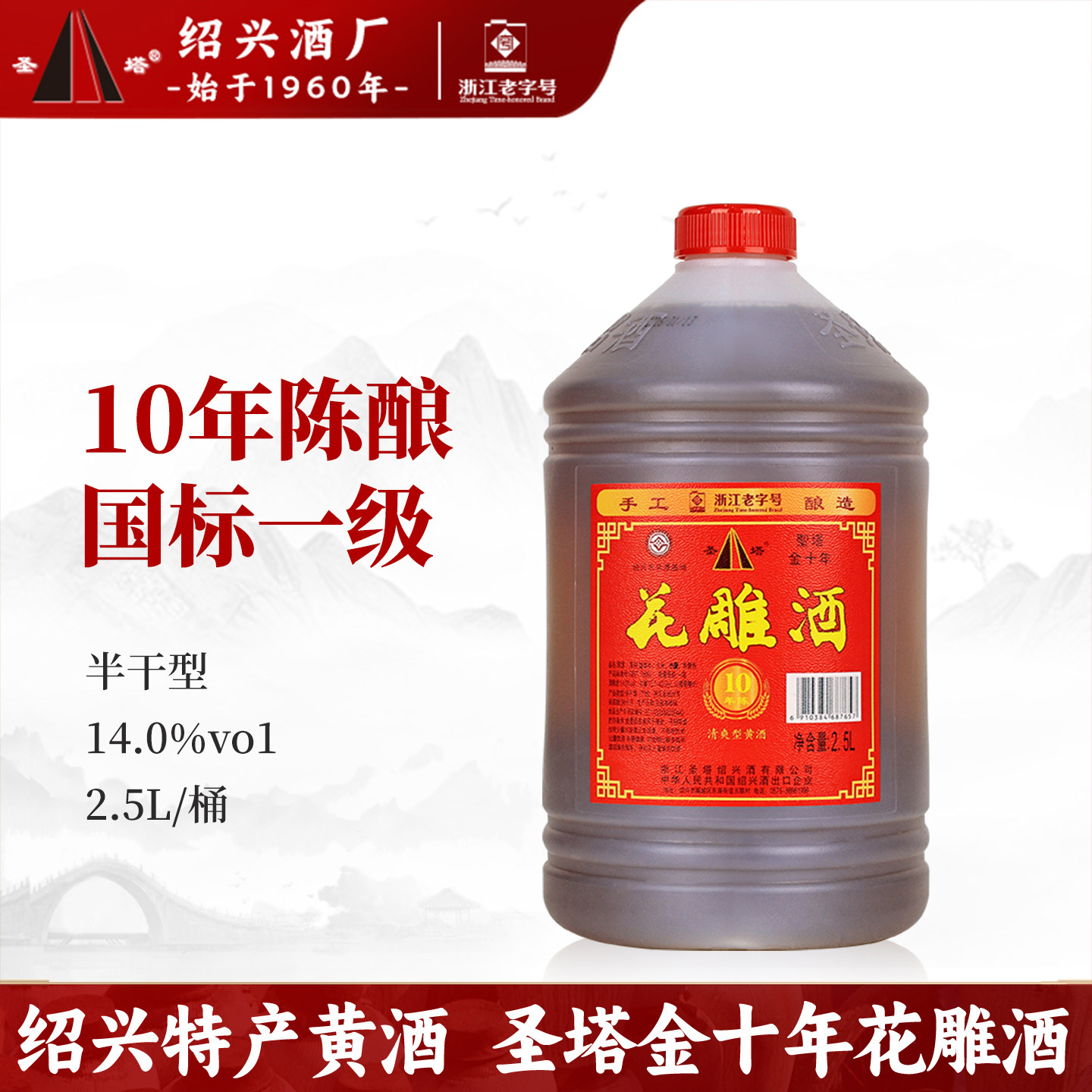 圣塔绍兴老黄酒十年陈酿2.5L桶装半干型加饭酒花雕酒炒菜料酒自饮