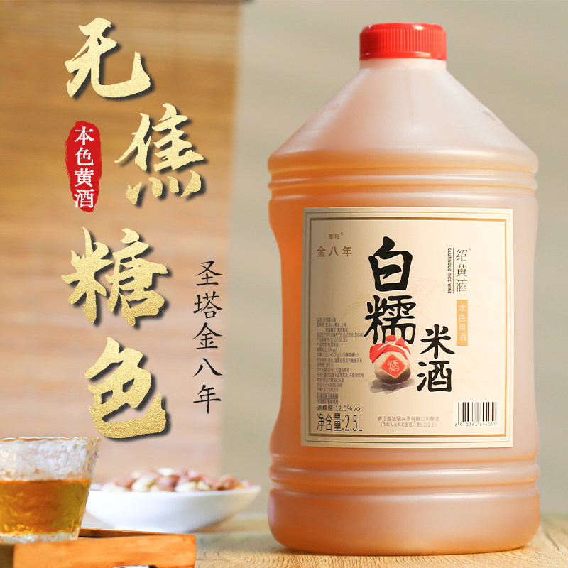 绍兴黄酒圣塔金八年白糯米酒2.5l桶装半干型花雕酒本色黄酒