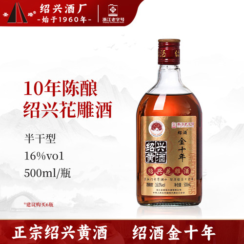 正宗绍兴黄酒圣塔金十年花雕酒