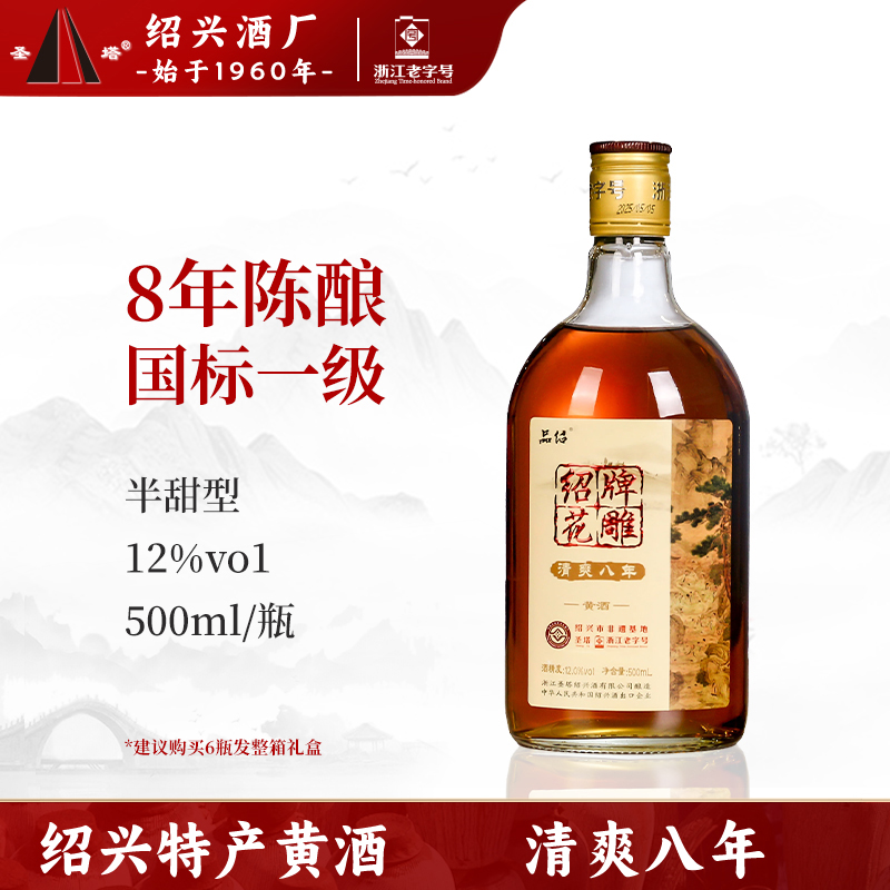 圣塔清爽8年陈绍兴老黄酒500ml瓶装半甜型善酿家用自饮炒菜花雕酒