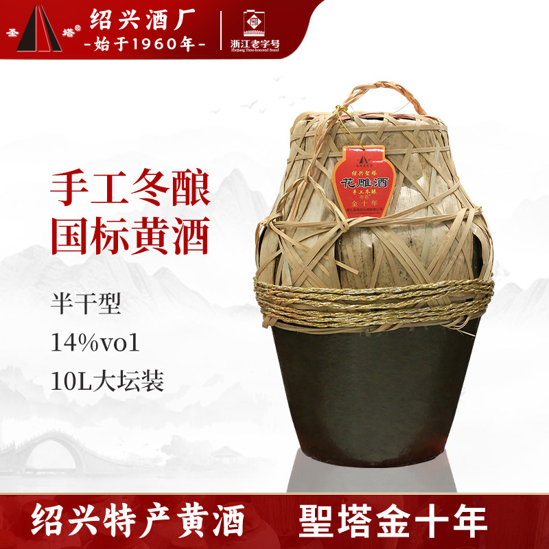 正宗绍兴黄酒10L大坛装花雕酒圣塔金十年手工冬酿糯米老酒加饭酒