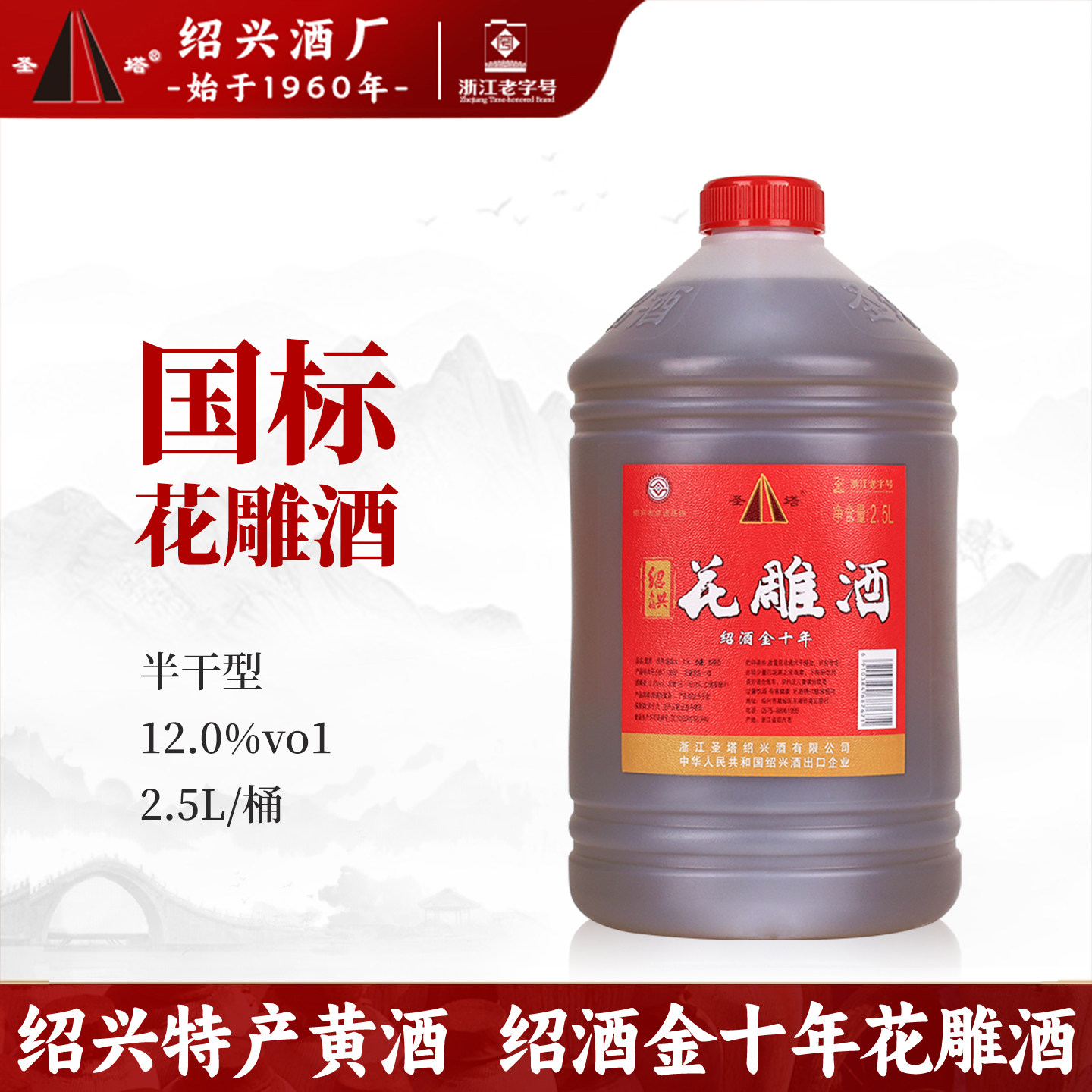 圣塔绍兴特产老黄酒绍酒金十年2.5L桶装半干型加饭花雕酒炒菜料酒