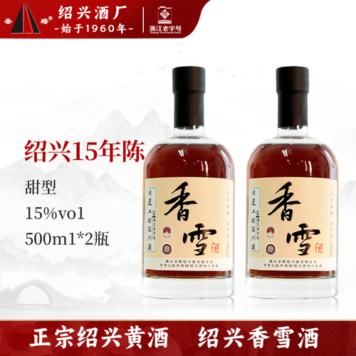 正宗绍兴老黄酒圣塔十五年香雪酒