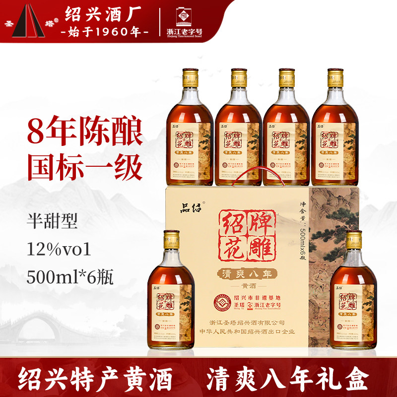 绍兴特产黄酒圣塔清爽八年500ml瓶礼盒装半甜型善酿酒加饭花雕酒