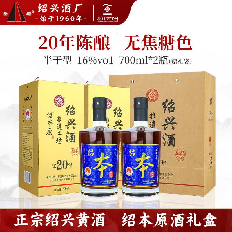 绍兴黄酒绍本原酒二十年陈礼盒装