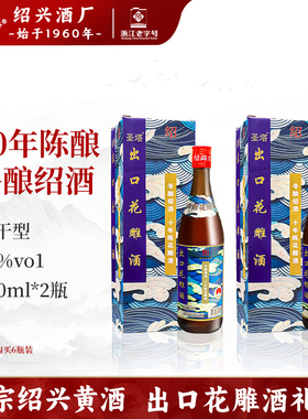 圣塔正宗绍兴老黄酒十年陈640ml瓶装礼盒装花雕酒半干型糯米老酒