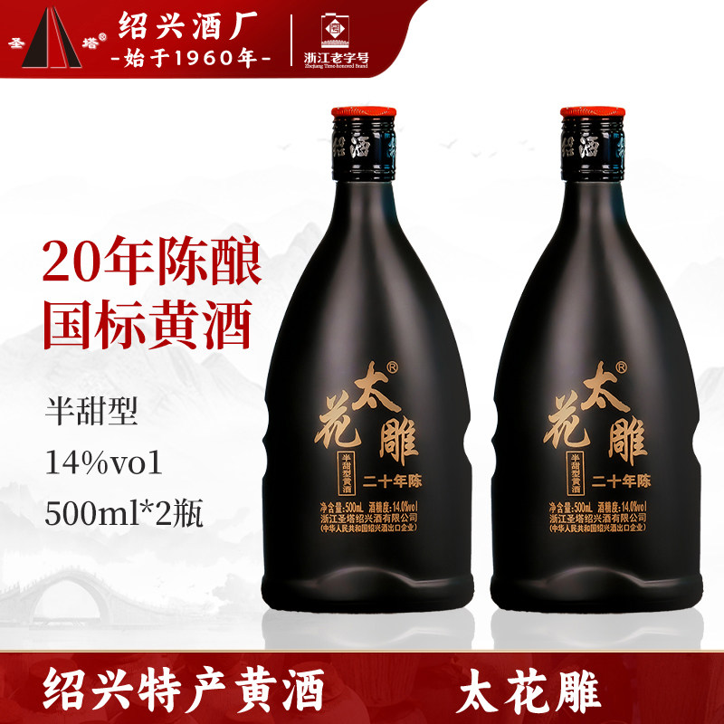 正宗绍兴老黄酒圣塔二十年陈酿太花雕500ml瓶装半干型糯米善酿酒