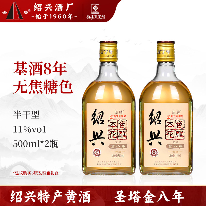 绍兴老黄酒绍牌基酒八年500ml瓶礼盒装不含焦糖色本色加饭花雕酒