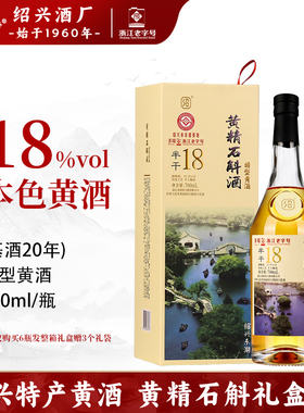 圣塔绍兴老黄酒黄精石斛黄酒700ml礼盒装半干型加饭花雕酒糯米酒