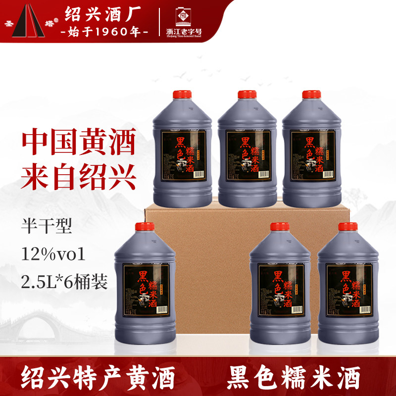 绍兴特产黑糯米酒2.5L*6桶装老酒