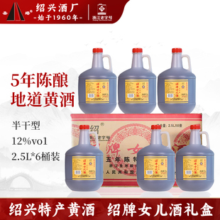 圣塔绍兴老黄酒绍牌女儿酒红盖2.5L桶礼盒装五年陈料酒加饭花雕酒