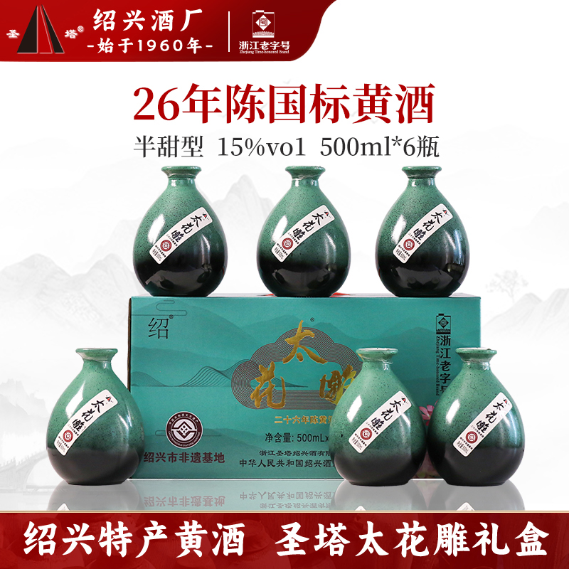 正宗绍兴老黄酒圣塔二十六年陈太花雕500ml坛礼盒装半甜型善酿酒