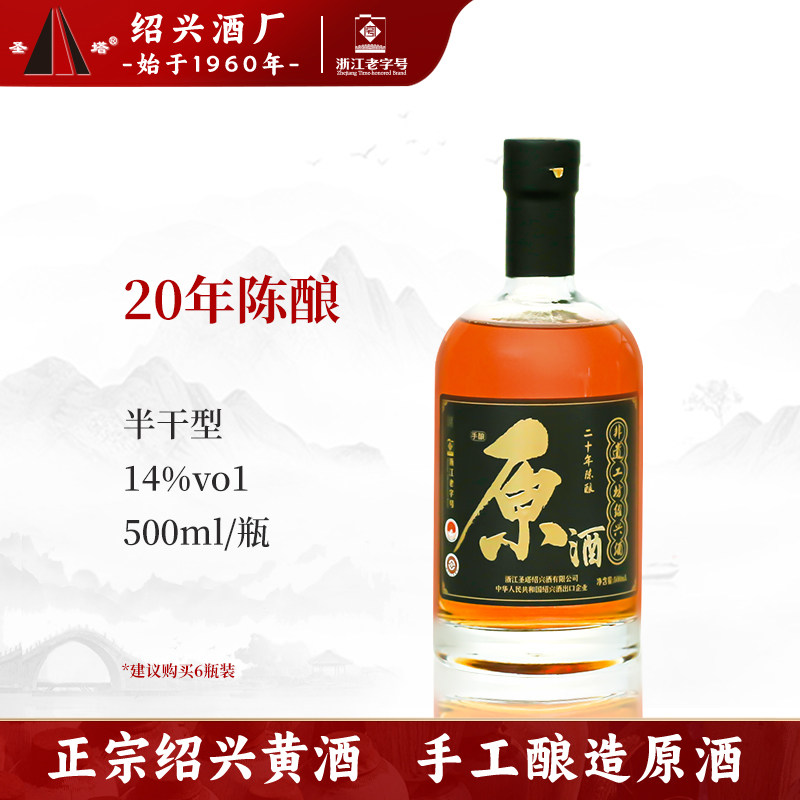 正宗绍兴黄酒圣塔手工二十年陈500ml瓶装花雕酒半干型加饭糯米酒