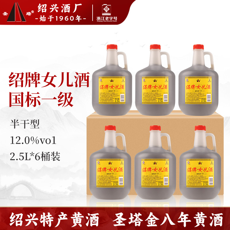 绍兴老黄酒圣塔金八年绍牌女儿酒红盖2.5L桶装整箱批发加饭花雕酒