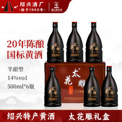 正宗绍兴老黄酒圣塔二十年陈500ml瓶装加饭酒花雕酒半甜型善酿酒