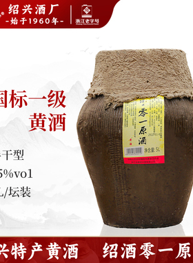 绍兴特产黄酒圣塔零一原酒5L大容量坛装宴客半干加饭酒正宗花雕酒