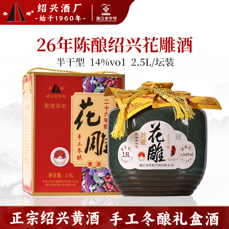 正宗绍兴黄酒二十六年陈坛装礼盒