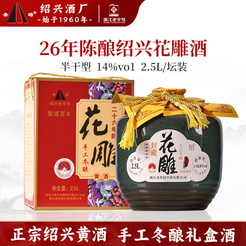 正宗绍兴黄酒二十六年陈坛装礼盒