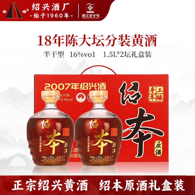 圣塔正宗绍兴黄酒2007年绍本原酒1.5L坛礼盒装加饭花雕酒老酒送礼