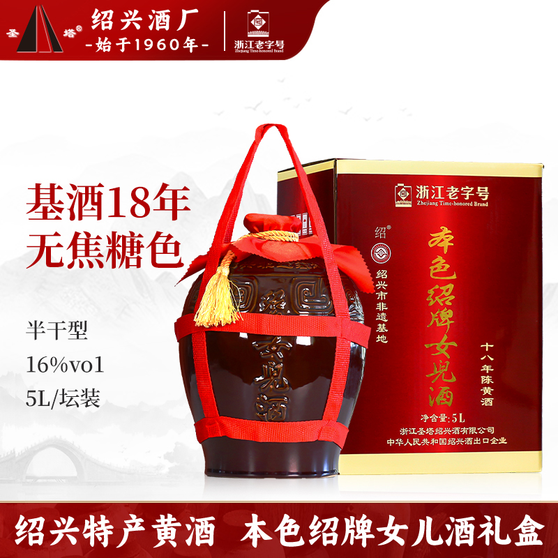 绍兴老黄酒绍牌女儿酒红盖18年陈酿5L坛礼盒装本色花雕酒无焦糖色