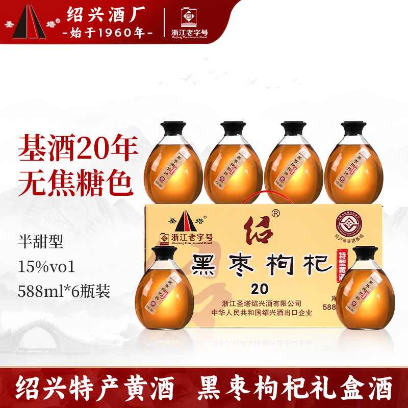 圣塔正宗绍兴老酒黑枣红枣枸杞