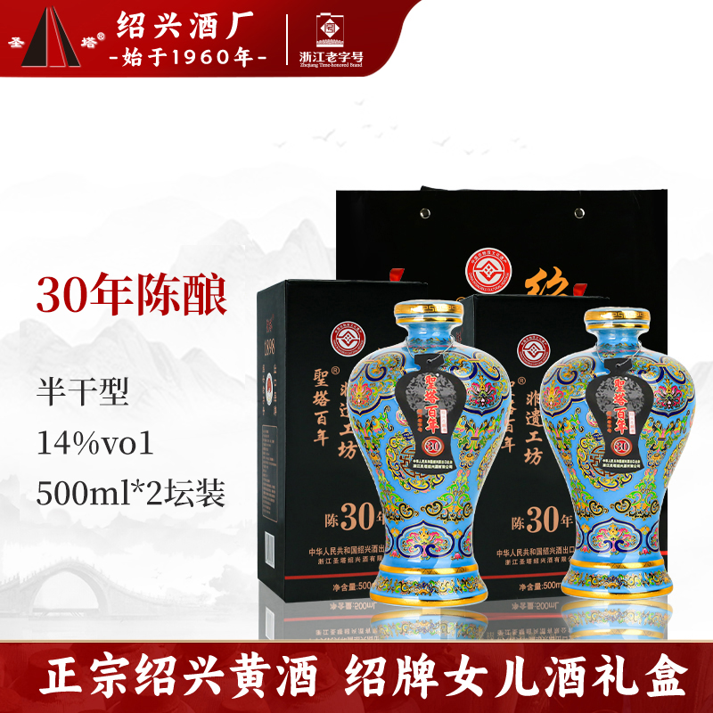 圣塔绍兴黄酒30年陈绍牌女儿酒