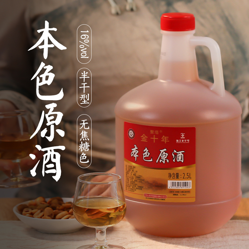 绍兴老黄酒圣塔金十年2.5L桶装糯米加饭花雕酒半干型炒菜自饮料酒