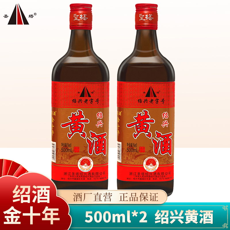 绍兴黄酒金十年500ml*2瓶