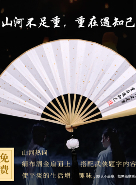 山河令温客行周子舒扇子题字定制古风男女流苏霸气中国风绢布折扇