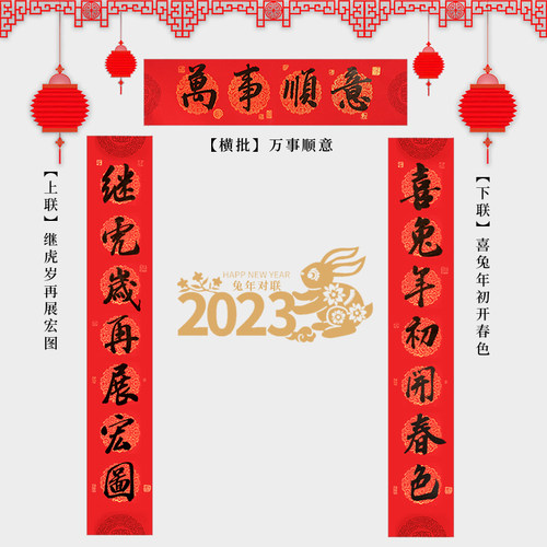 中式传统春联23兔年手写对联真迹