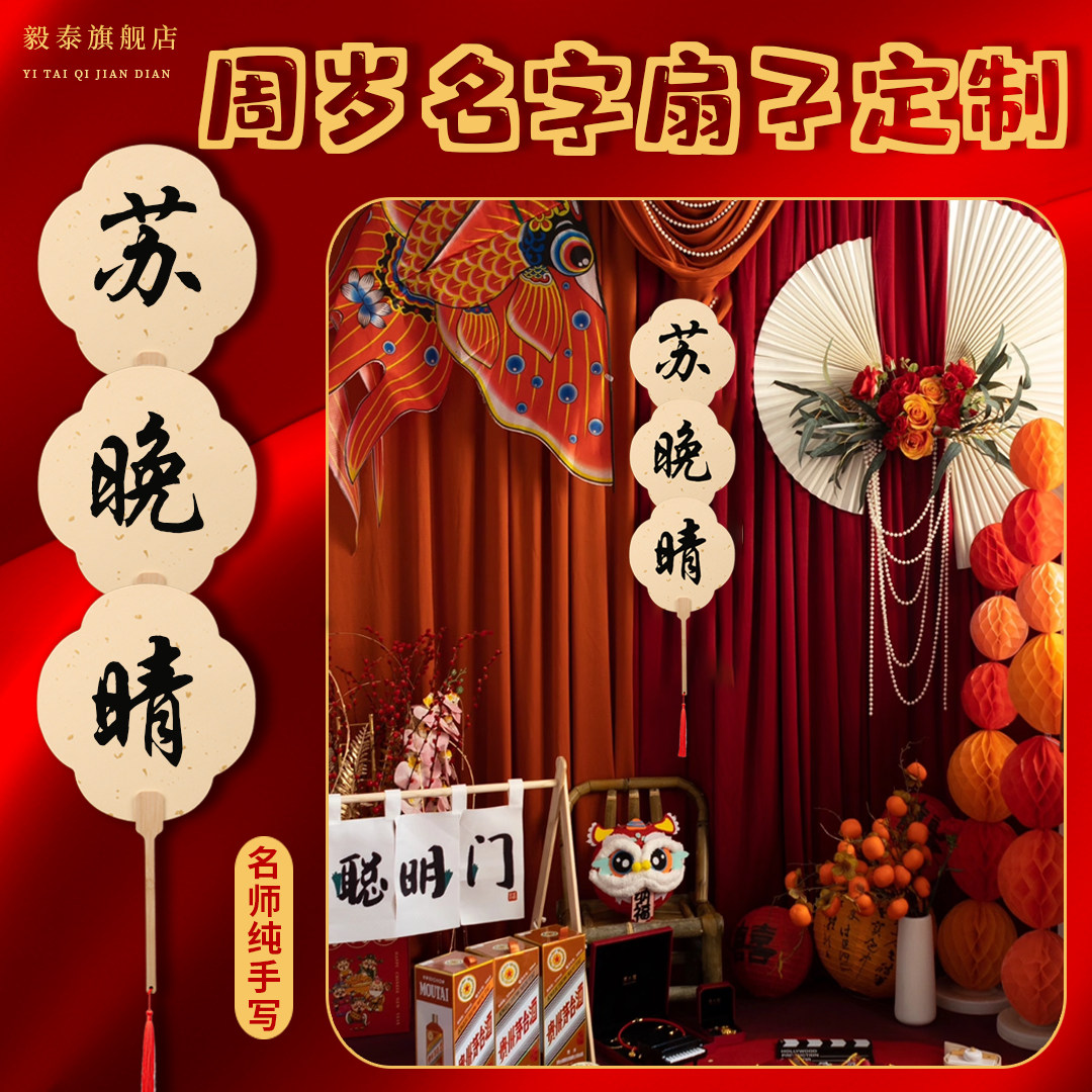 宝宝周岁礼手写定制古风姓名扇图片