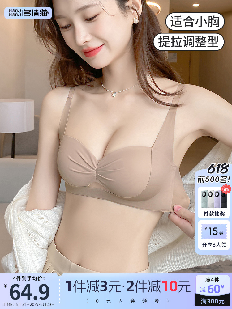 <!--内衣女士品牌正品小胸聚拢薄款多情猫收副乳防下垂文胸罩2024新款-->