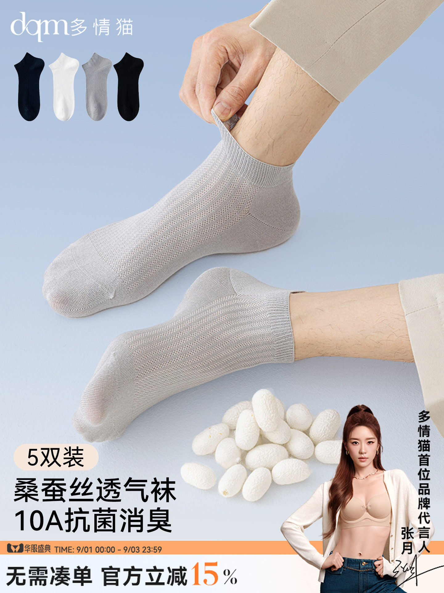 多情猫袜子夏季男款2026新款薄款莫代尔凉感网眼 短袜10A抗菌防臭