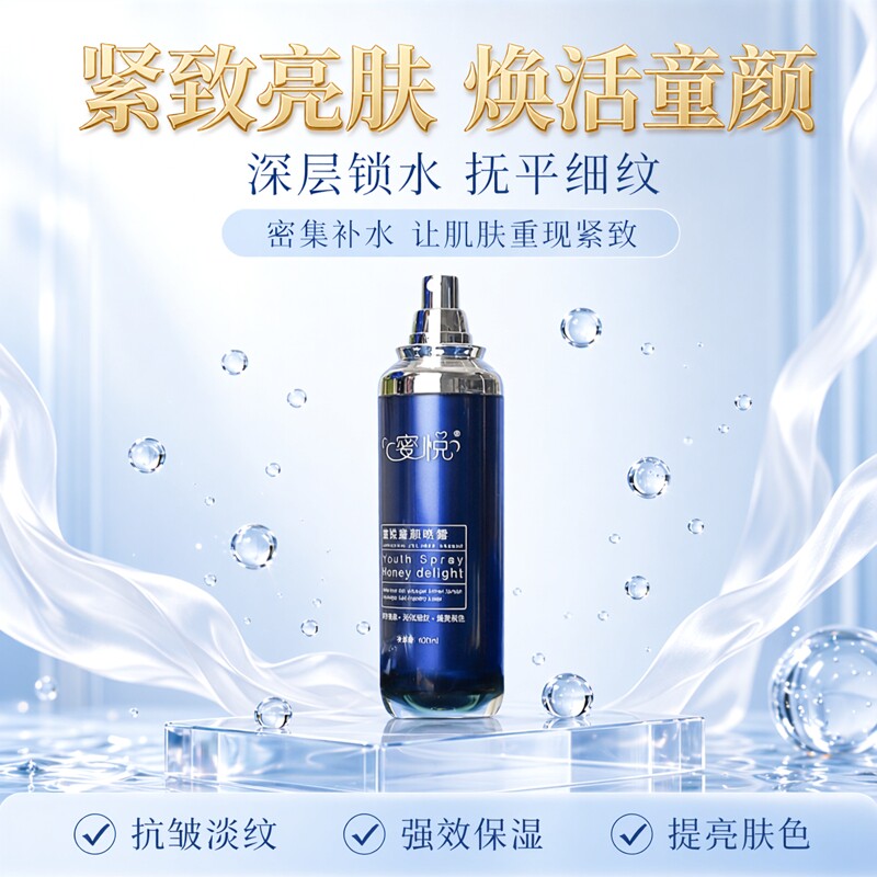 蜜悦童颜喷雾良久团购正品紧致亮肤锁水保湿淡化细纹