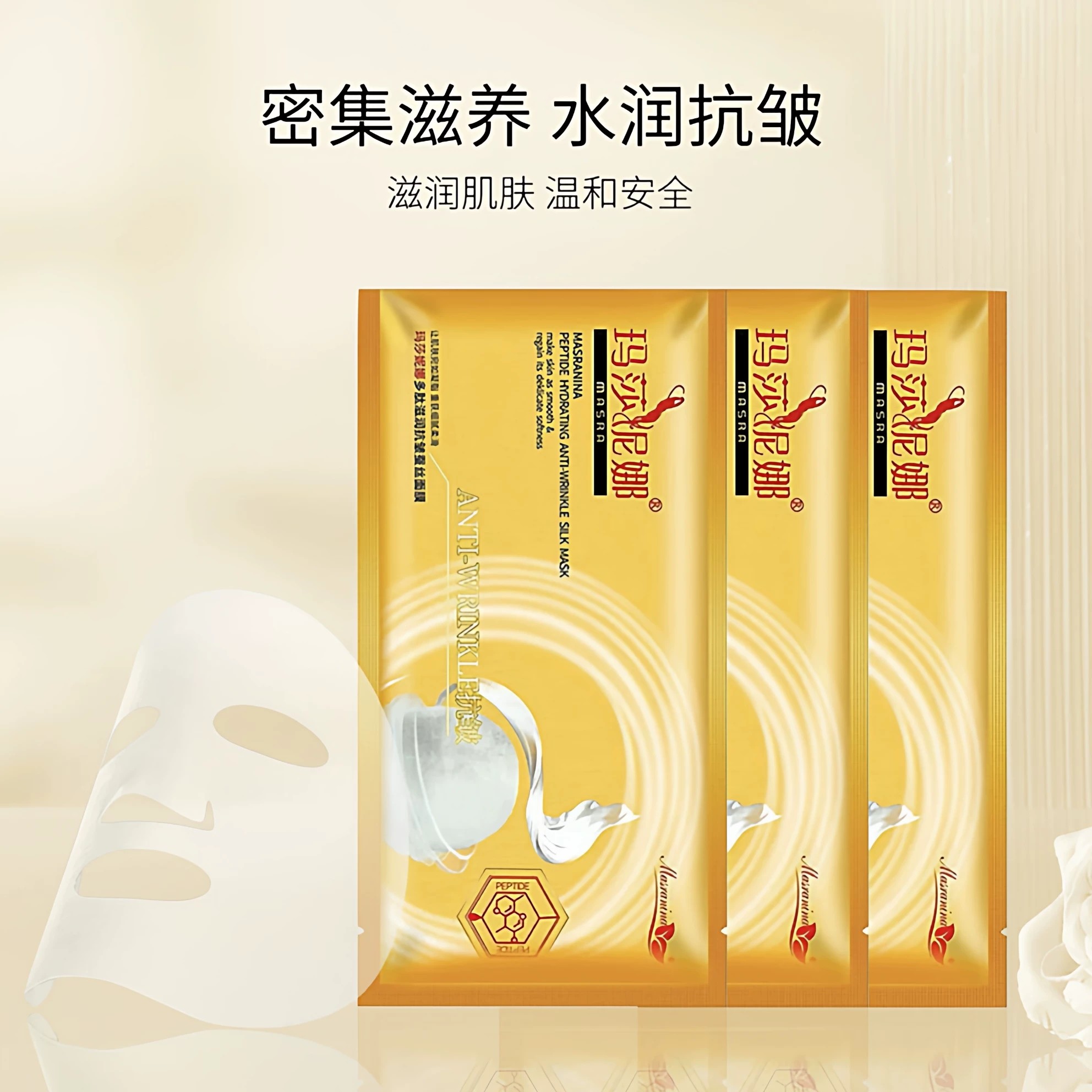 玛莎妮娜面膜多肽水润驻颜修护蚕丝面膜正品