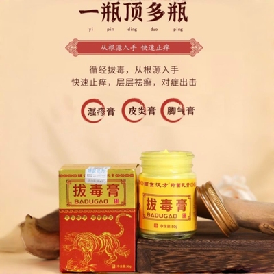 拔毒膏辅世汉方抑菌乳膏皮肤痒红脱皮止痒疹脚气蚊虫叮咬外用