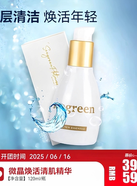 SEEGREEN微晶焕活清肌精华液正品深层清洁毛孔保湿焕肤