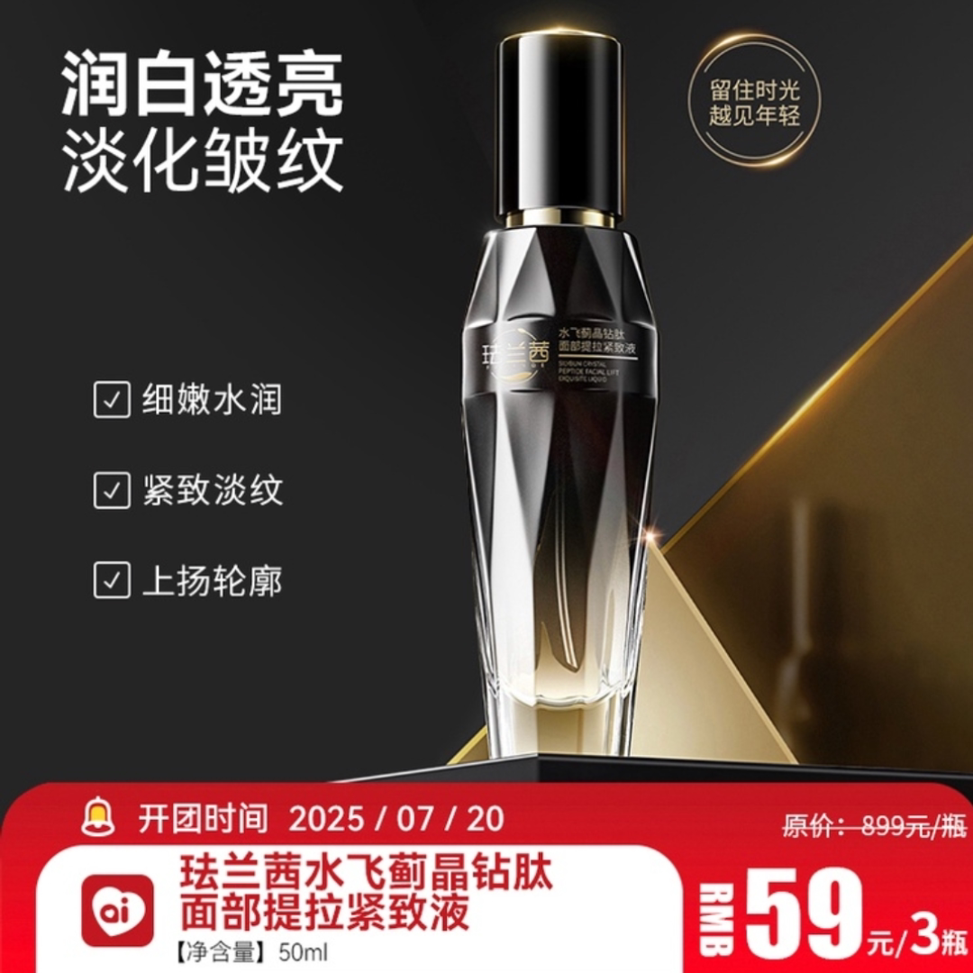 珐兰茜水飞蓟晶钻肽面部提拉紧致液精华油滋润保湿补水修护淡细纹