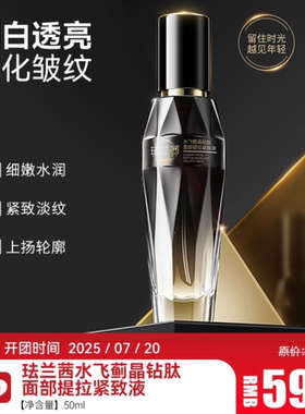 珐兰茜水飞蓟晶钻肽面部提拉紧致液精华油滋润保湿补水修护淡细纹